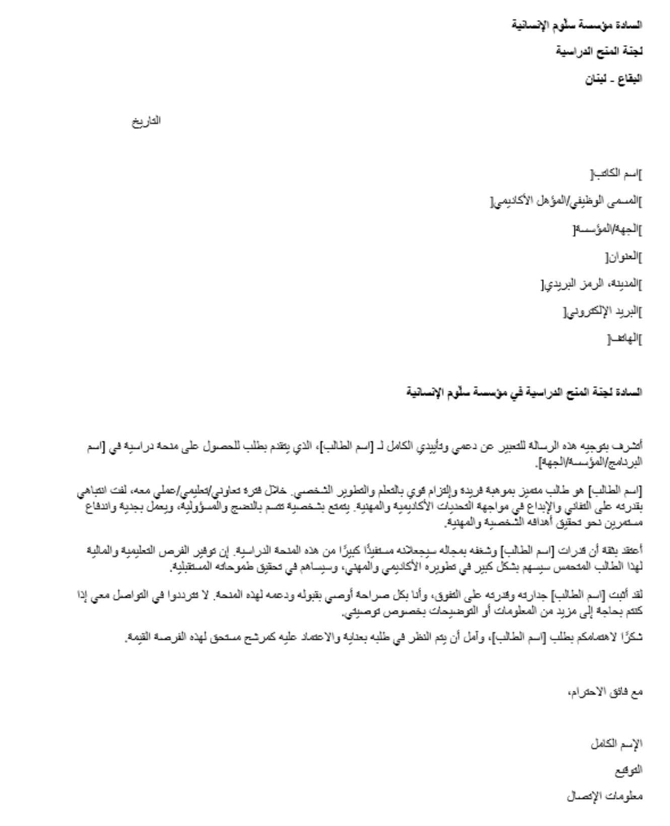 نموذج رسالة التوصية